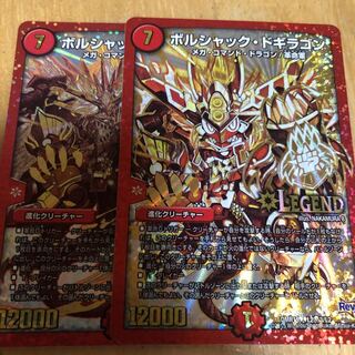 ボルシャックドギラゴン