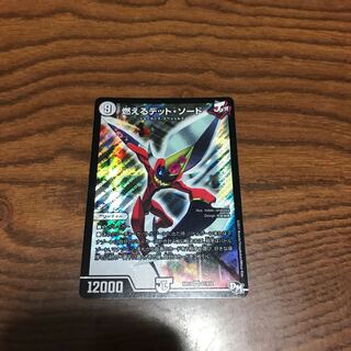 燃えるデット・ソード