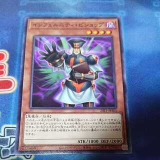 遊戯王　インフェルニティビショップ　ノーマル