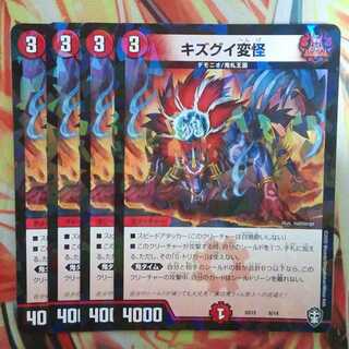 キズグイ変怪 四枚セット