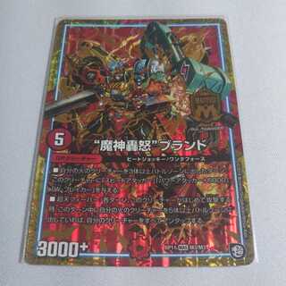 “魔神轟怒”ブランド