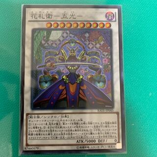 花札衛-五光- SR
