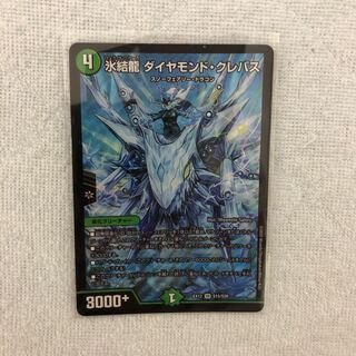 氷結龍 ダイヤモンド・クレバス