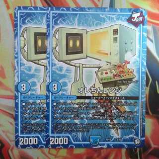 オレちんレンジ 二枚セット