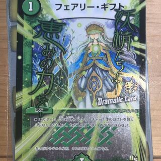 フェアリー・ギフト(Dramatic Card) U-foil