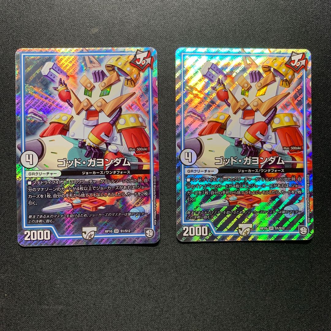 ゴッド・ガヨンダム SR