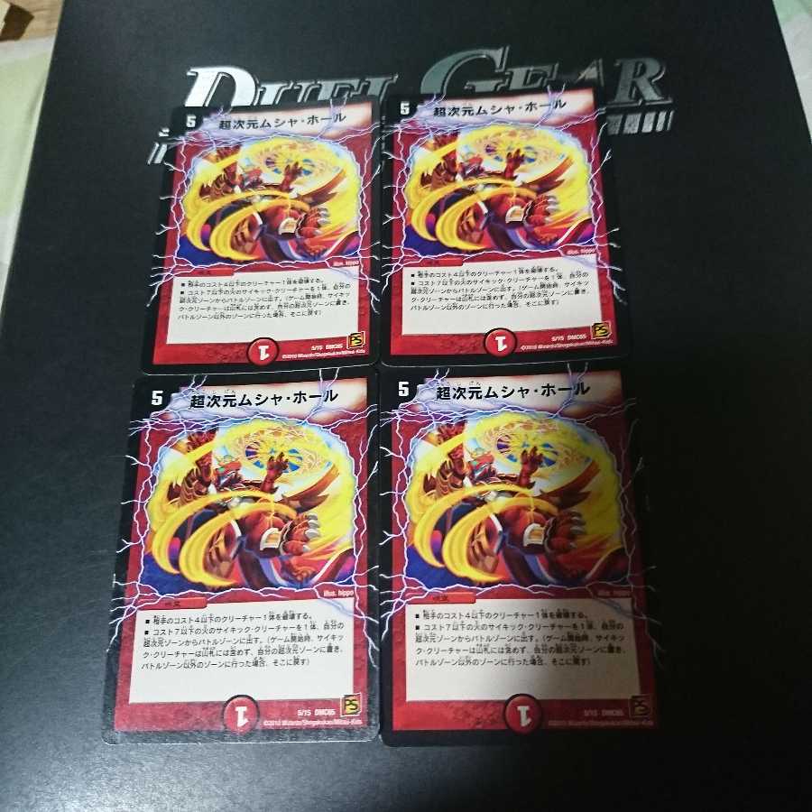 超次元ムシャ・ホール