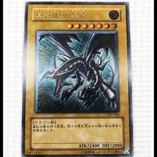 Yu-Gi-Oh! Red-Eyes Black Dragon Relief Card—In Excellent Condition 1枚