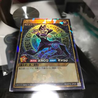 ブラック・マジシャン