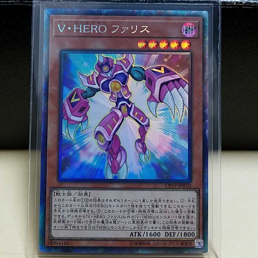 V・HERO ファリス インクリース 25th .: 遊戯王カード V
