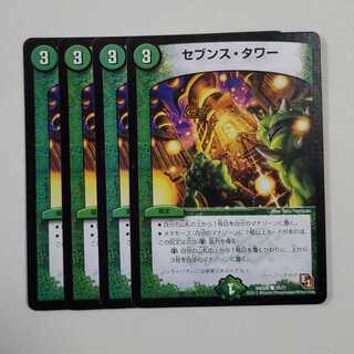 セブンスタワー