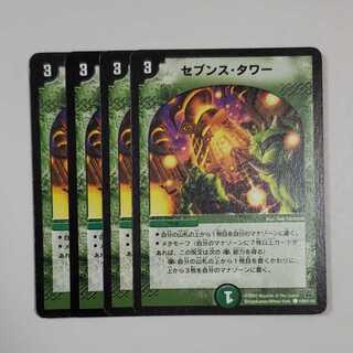 セブンス・タワー
