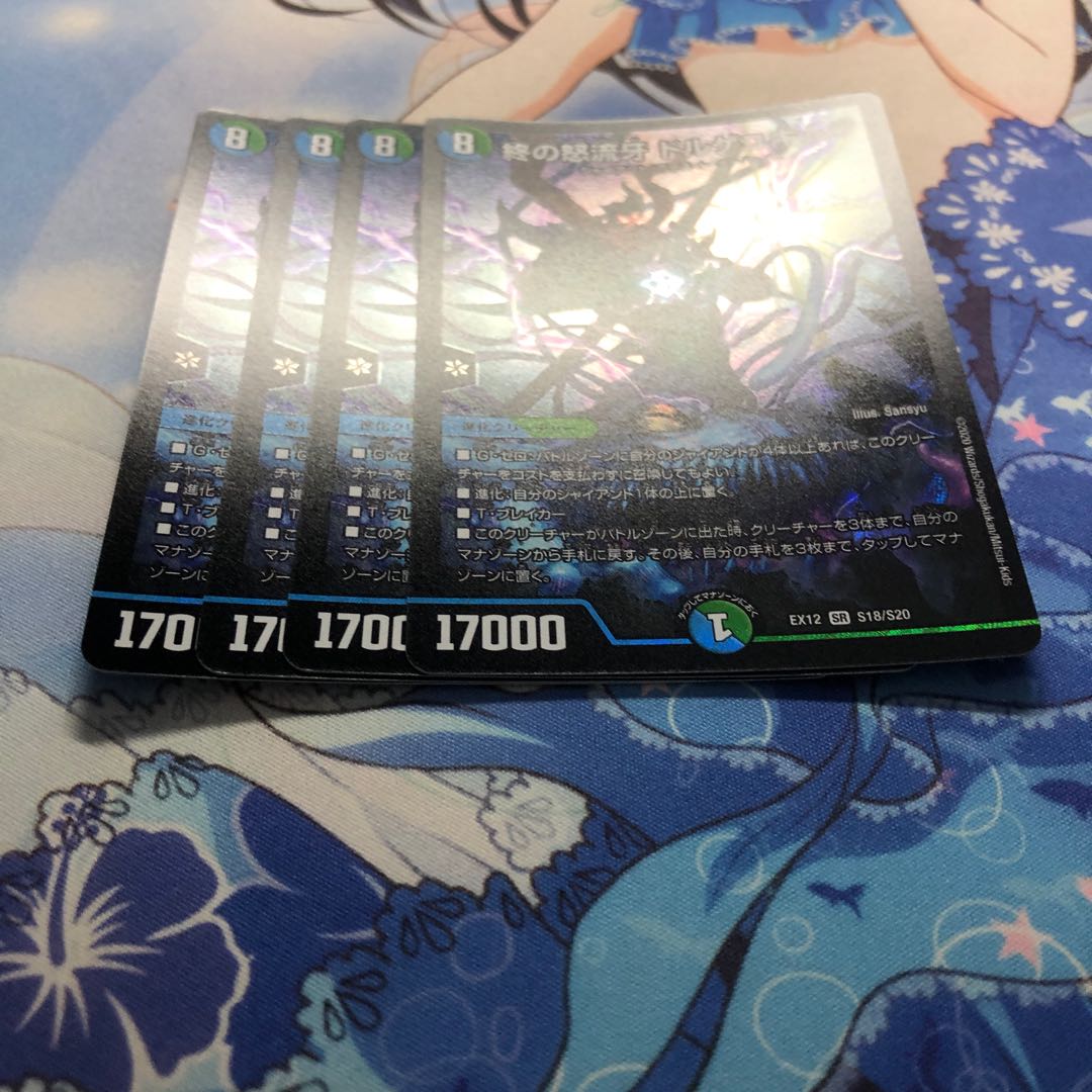 終の怒流牙 ドルゲユキムラ 4枚