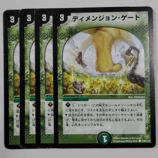 ディメンジョン・ゲート