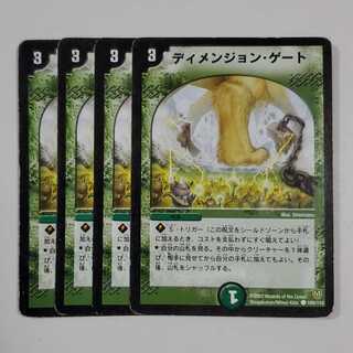 ディメンジョン・ゲート