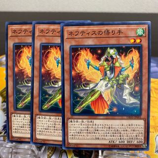 ◉ ネフティスの悟り手 N3枚セット