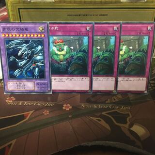 アンコウ 遊戯王 青眼の究極竜  やぶ蛇 3枚