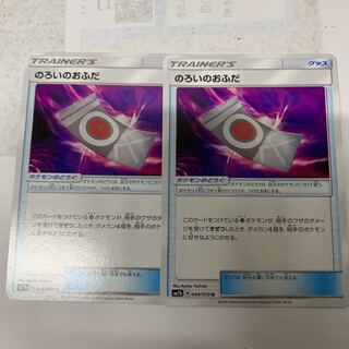 のろいのおふだ2枚セット 2枚