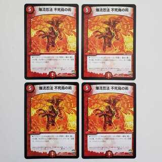 爆流忍法 不死鳥の術