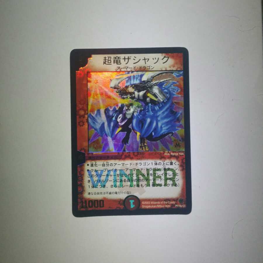 超竜ザシャック　プロモ