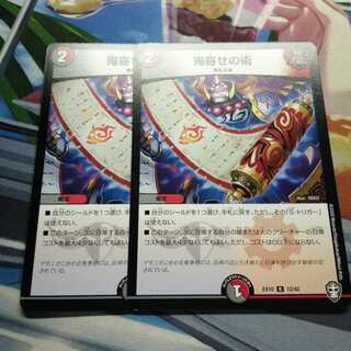 鬼寄せの術 2枚