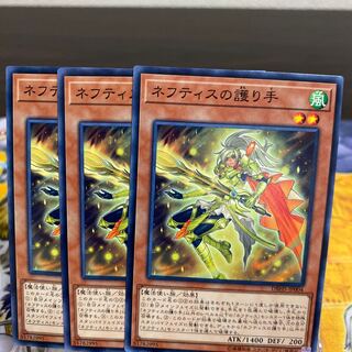 ◉ ネフティスの護り手 N3枚セット