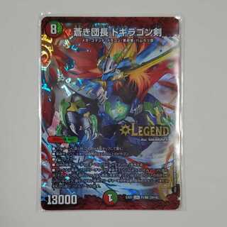 蒼き団長 ドギラゴン剣