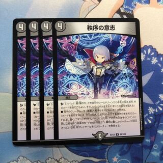 秩序の意志　4枚