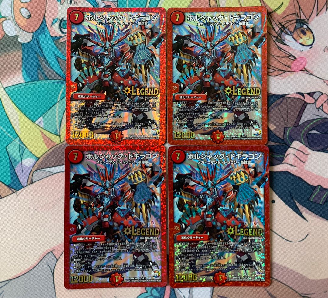 ボルシャック・ドギラゴン