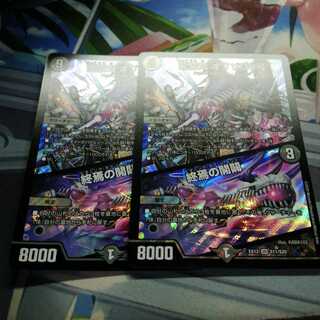 龍装鬼 オブザ08号｜終焉の開闢 2枚