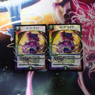 ダークライフ モードチェンジ 2枚セット