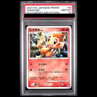 【PSA10】ヒコザル (プロモ) {018/DP-P} [DP] 1枚