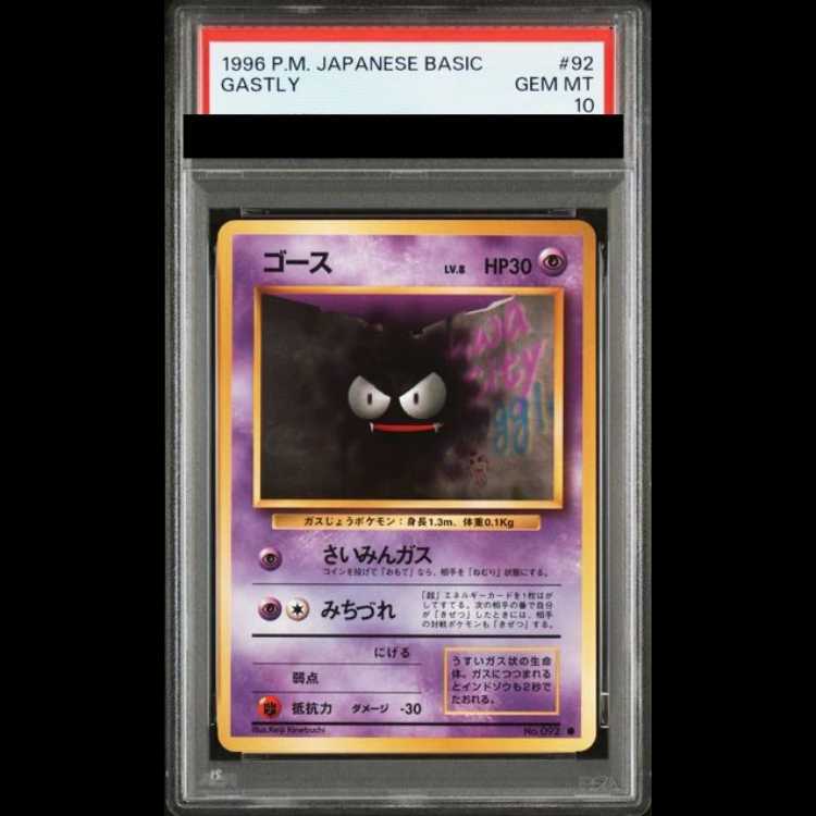 【PSA10】 ゴース ＜マーク有＞ [旧裏第1弾/拡張パック] [旧裏] 1枚