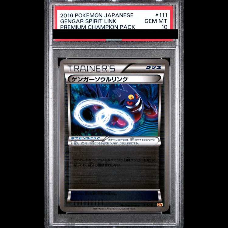 [PSA10] Gengar Soul Link (Shiny) 111/131 1枚