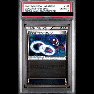 【PSA10】ゲンガーソウルリンク(キラ) 111/131 1枚