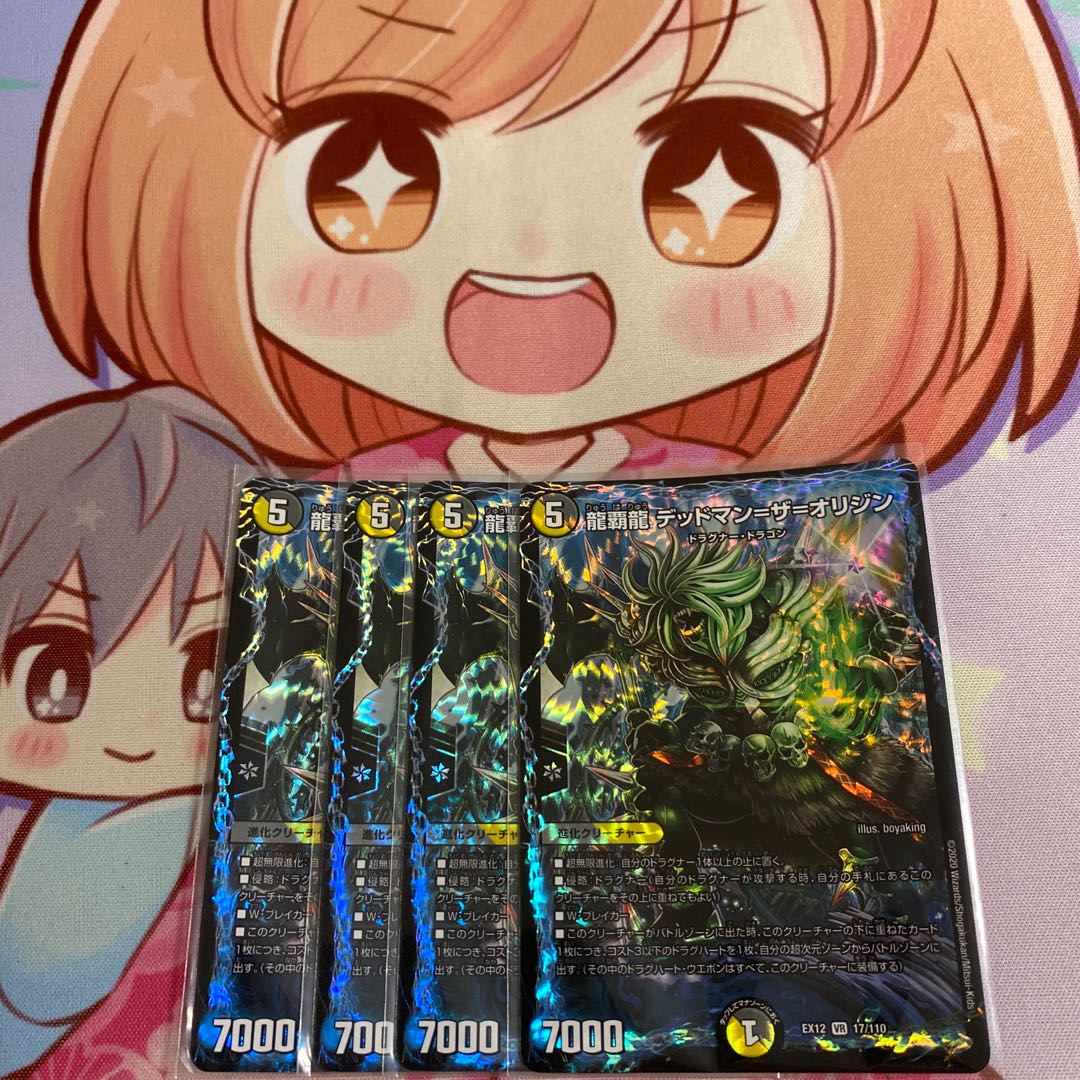 龍覇龍 デッドマン=ザ=オリジン