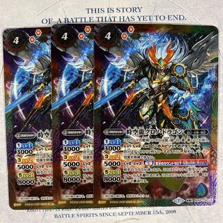 時空龍クロノドラゴン　3枚、ヴィーナ1枚 3枚