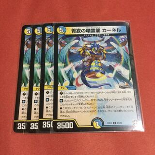 青寂の精霊龍 カーネル ×4