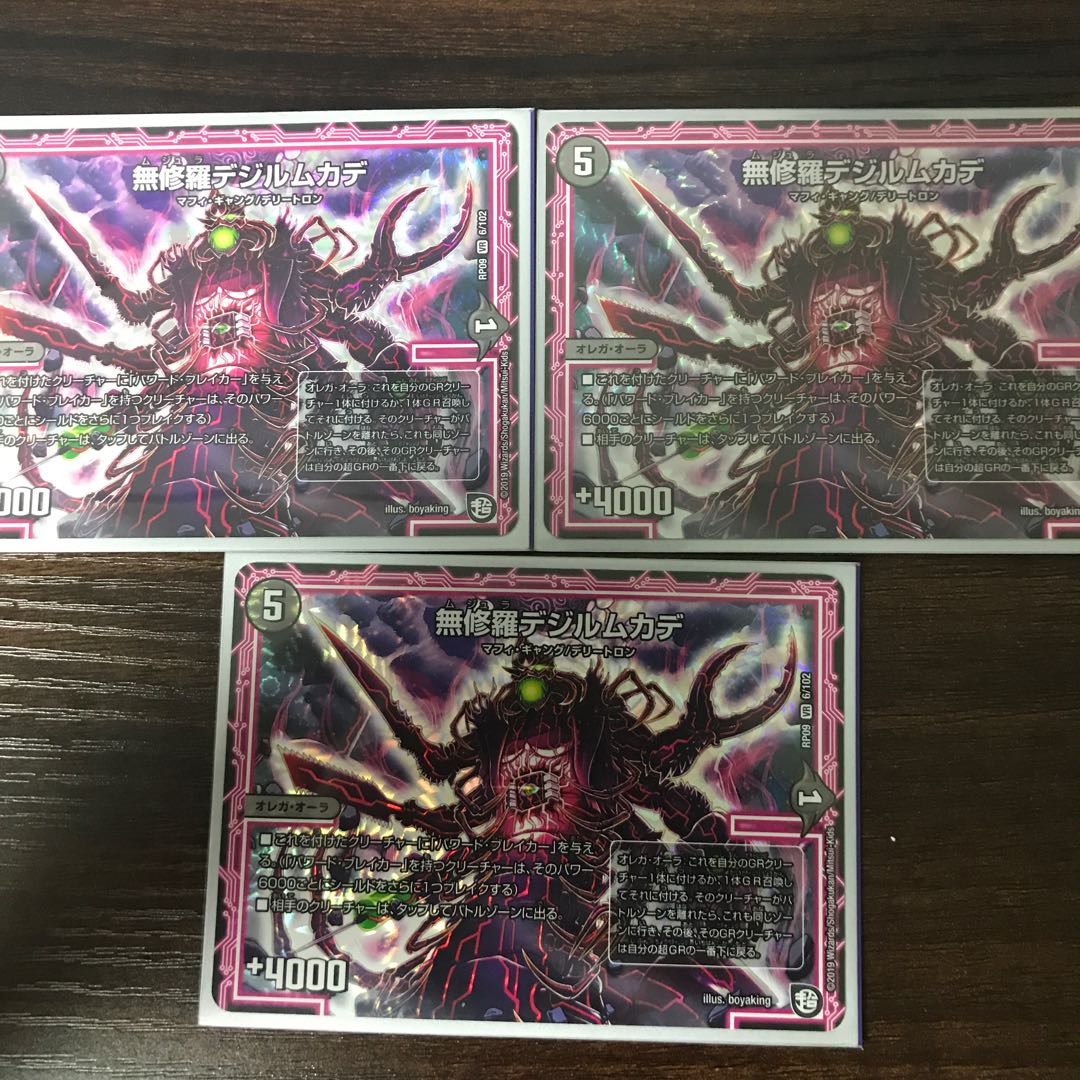 無修羅デジルムカデ