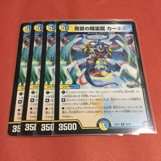 青寂の精霊龍 カーネル ×4