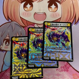 正義の煌き オーリリア