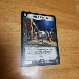 【即日発送】盗掘人形モールス