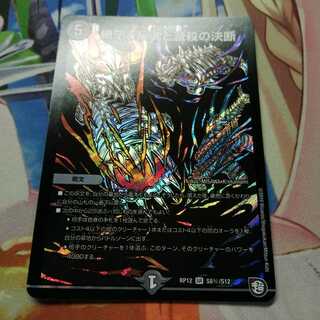 絶望と反魂と滅殺の決断(パーフェクト・ダークネス) 1枚