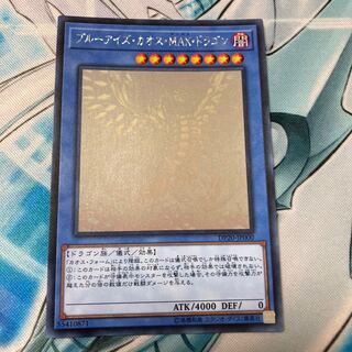 【キズあり特価】ブルーアイズ・カオス・MAX・ドラゴン HR