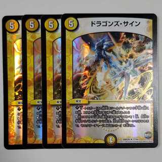 ドラゴンズ・サイン R-foil