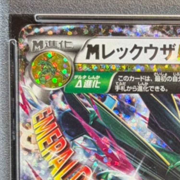 【PSA10】MレックウザEX (25th) PROMO PROMO 024/025 1枚