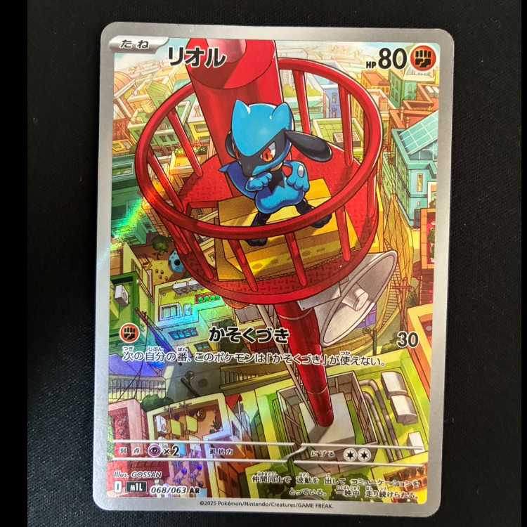 #Riolu AR 068/063 1枚
