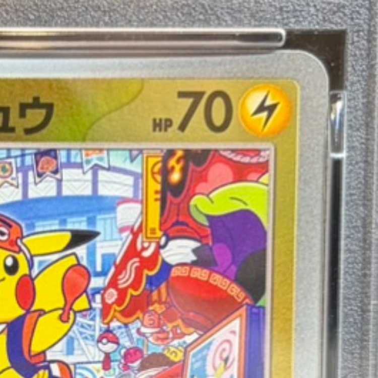 【PSA10】フクオカのピカチュウ PROMO 289/SV-P 1枚