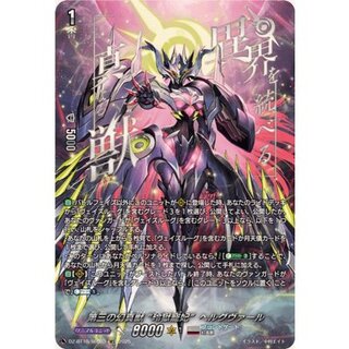 [State A-] The Third Illusory True Beast: Helgvar, the Beloved Consort of the Crystal Prison [SEC] {DZ-BT10/SEC03} *Brantgate* 1枚