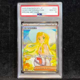【PSA10】リーリエの決心 SAR 091/063 1枚